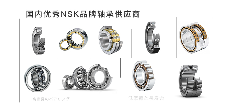     日本NSK轴承